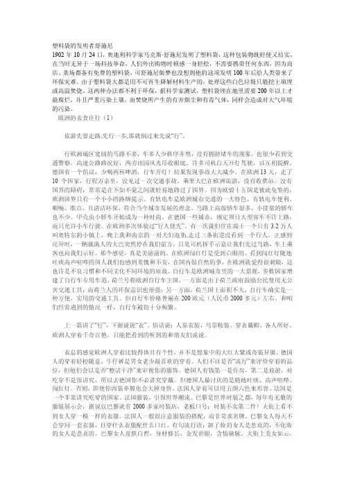 欧洲人的衣食住行