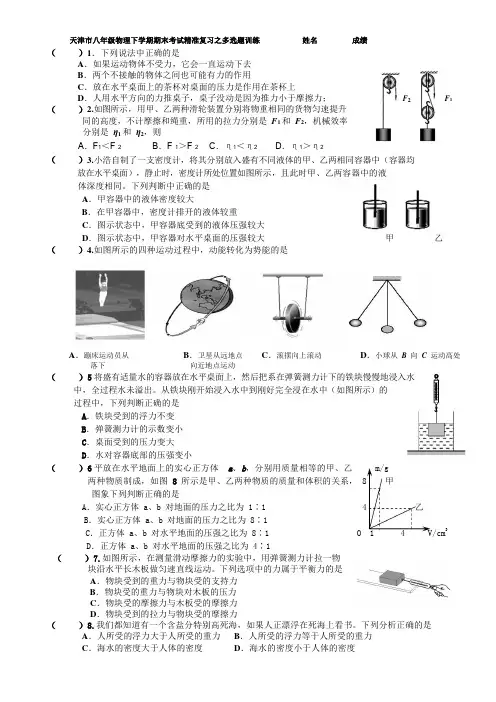 2019年天津市八年级物理期末复习之多选题