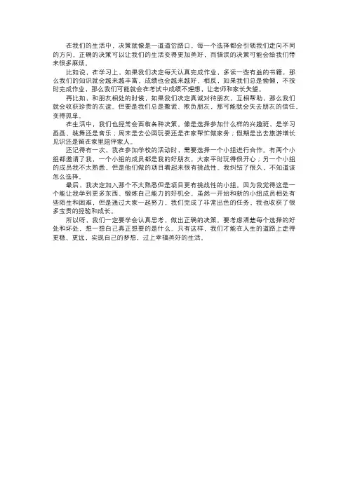 决策的重要性