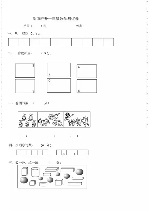 超全面学前班升一年级数学测试卷2021最全面
