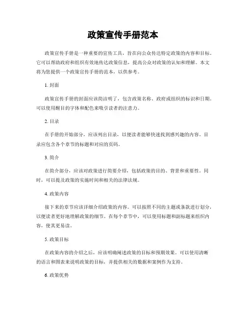 政策宣传手册范本