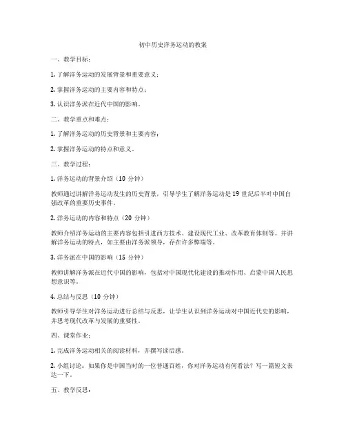 初中历史洋务运动的教案