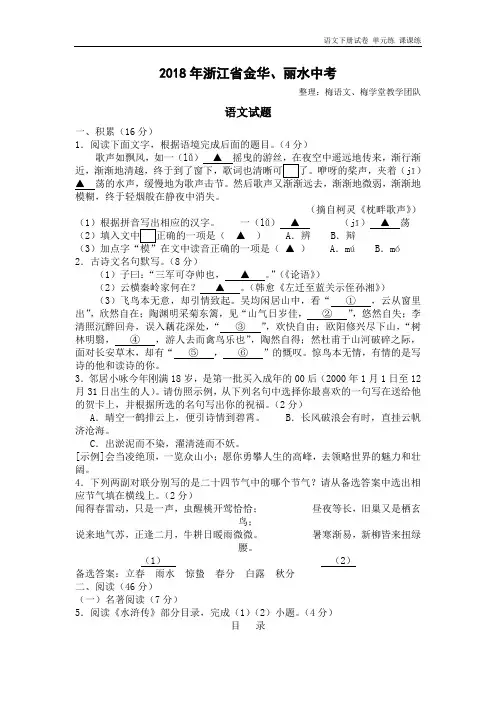 2018年浙江省金华、丽水中考语文试卷及答案(word版).doc