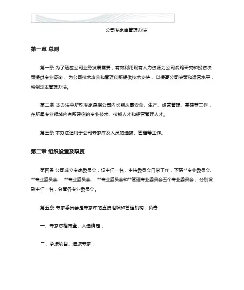 专家库管理办法[优质文档]