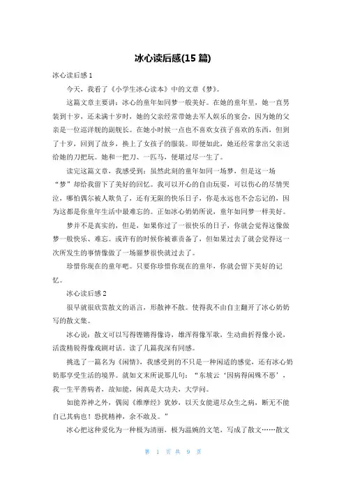 冰心读后感(15篇)