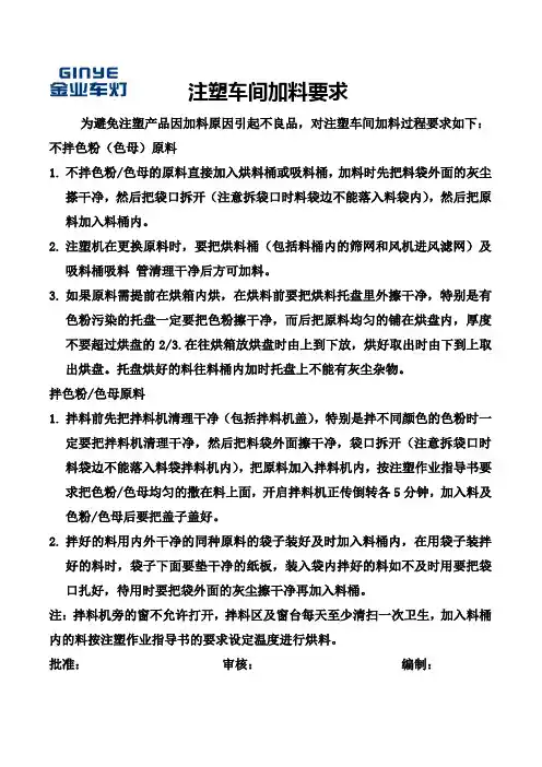 注塑车间加料要求