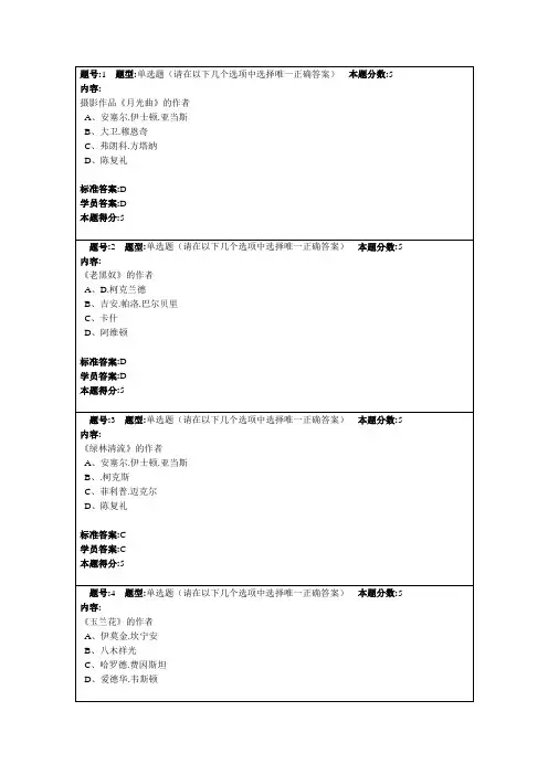 2013年春季摄影艺术赏析网上作业2