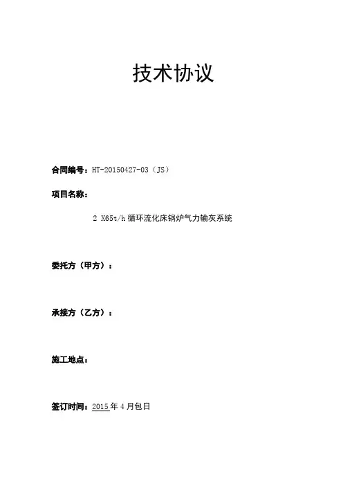 气力输灰技术协议