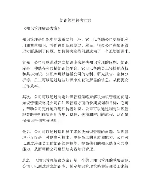 知识管理解决方案
