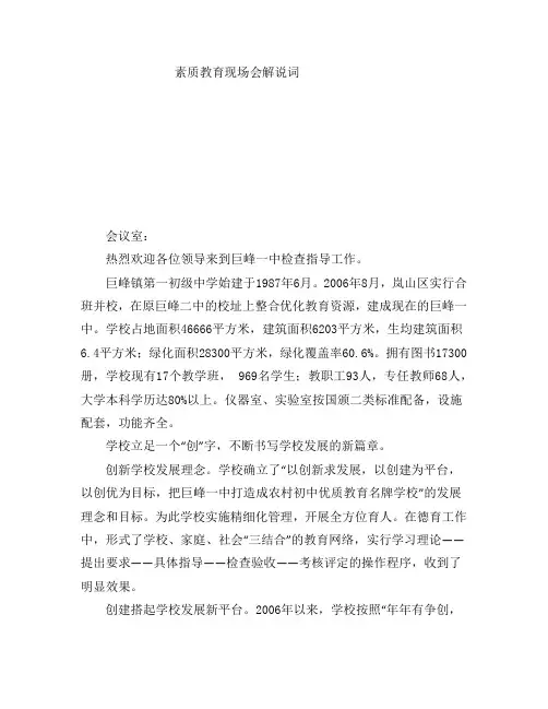 素质教育现场会解说词
