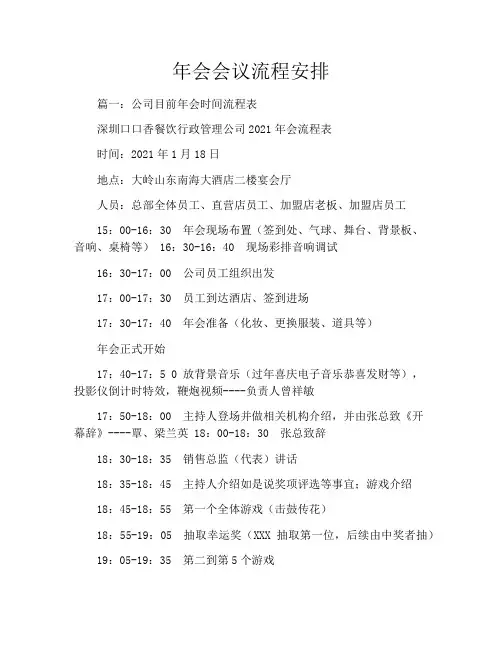 年会会议流程安排