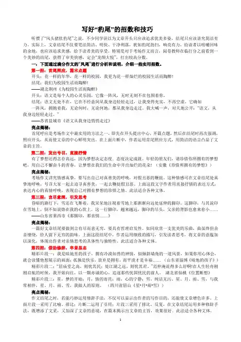 写好“豹尾”的招数和技巧