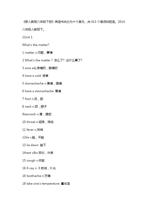 (完整版)《最新人教版八年级下册》英语单词表