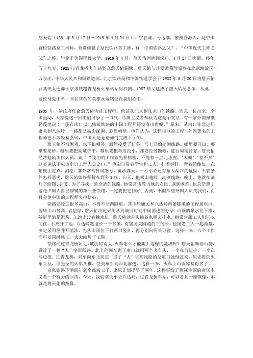 詹天佑1资料