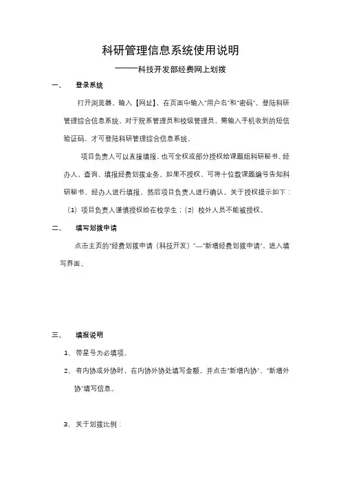 科研管理信息系统使用说明【模板】