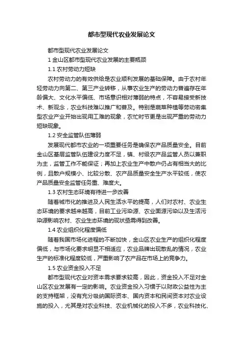 都市型现代农业发展论文
