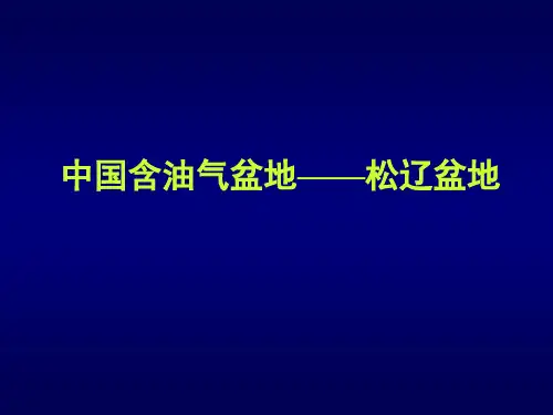 松辽盆地