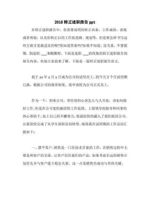 2018转正述职报告PPT