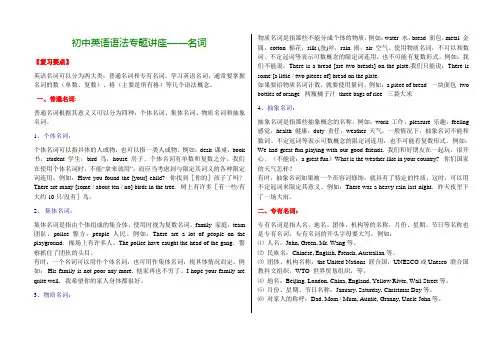 初中英语语法专题讲座04——名词