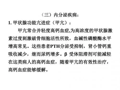 高钙血症 PPT课件