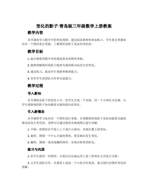 变化的影子-青岛版三年级数学上册教案