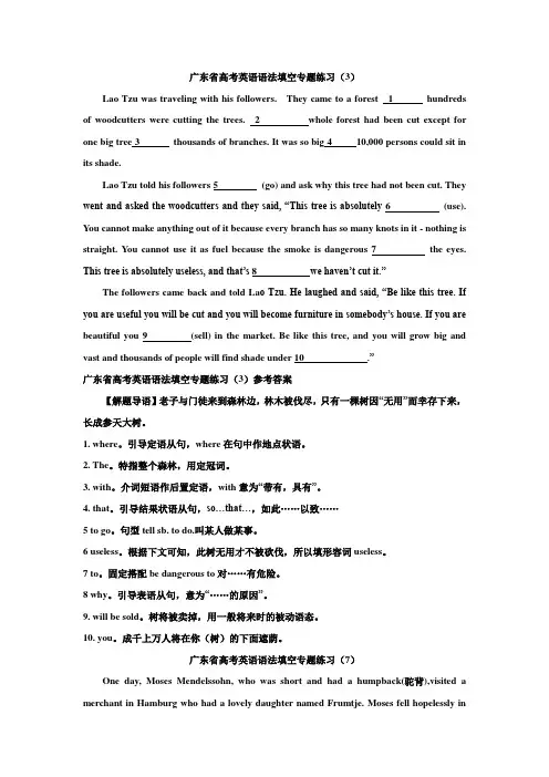 广东省高考英语语法填空专题练习