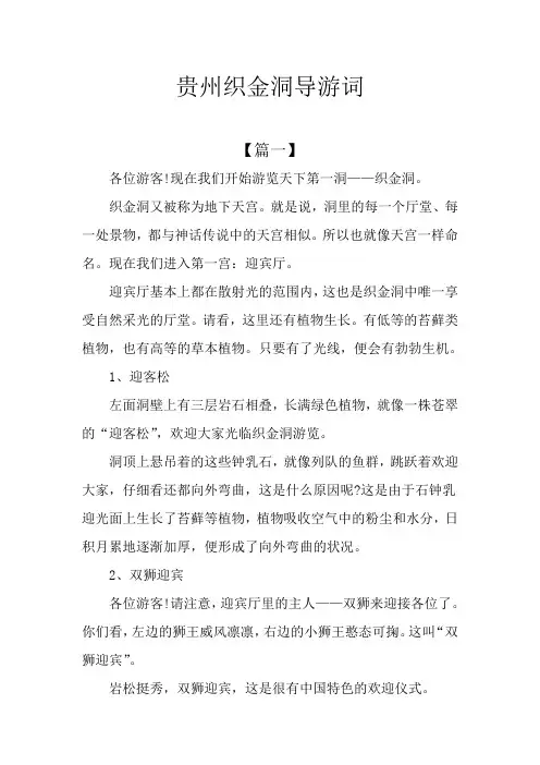贵州织金洞导游词