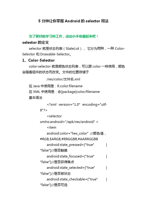 5分钟让你掌握Android的selector用法