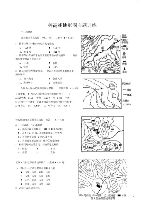 (完整word版)等高线地形图练习题.doc