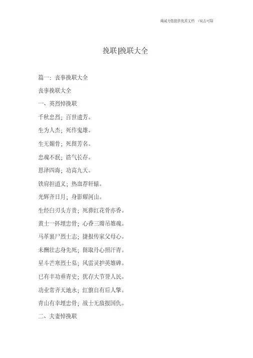 挽联挽联大全