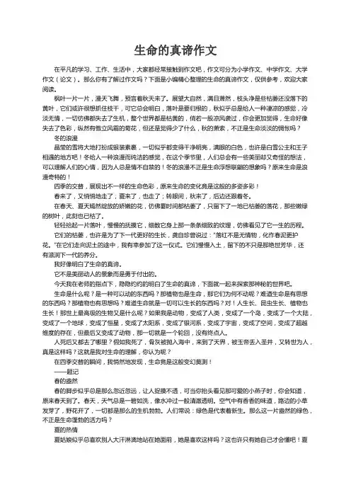 生命的真谛作文(7篇)