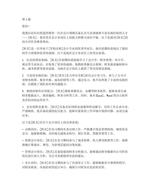 会计各岗位推荐信(3篇)