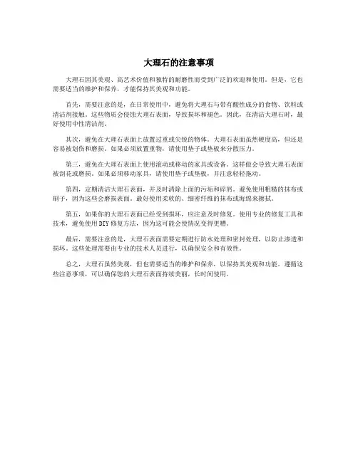 大理石的注意事项