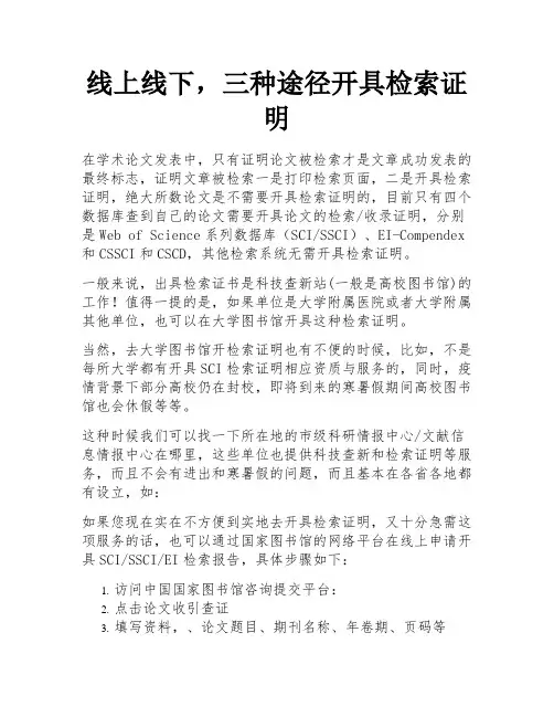 线上线下,三种途径开具检索证明 