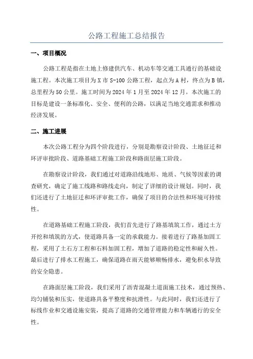 公路工程施工总结报告