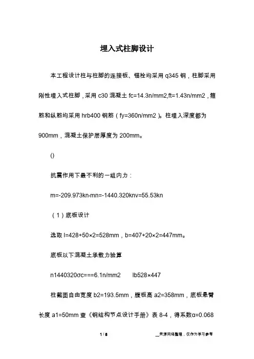 埋入式柱脚设计