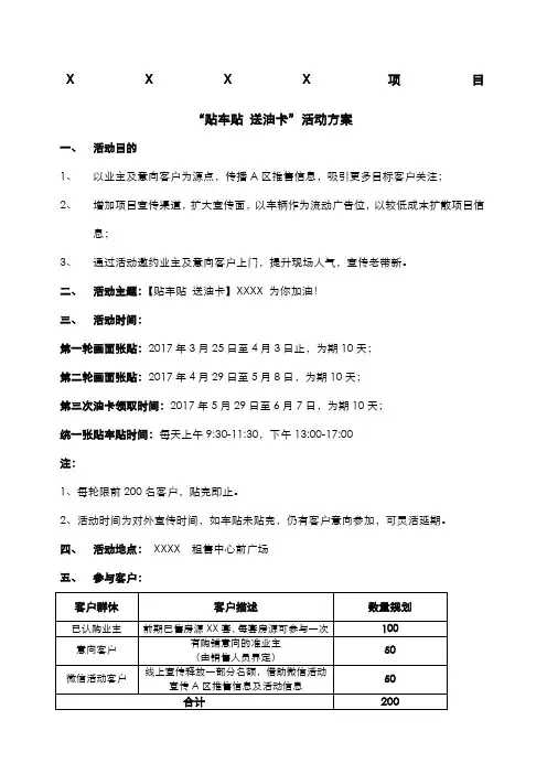 房地产贴车贴送油卡活动方案