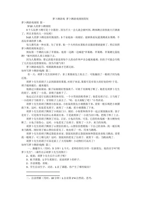 萝卜蹲游戏 萝卜蹲游戏规则简短