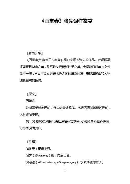 《画堂春》张先词作鉴赏
