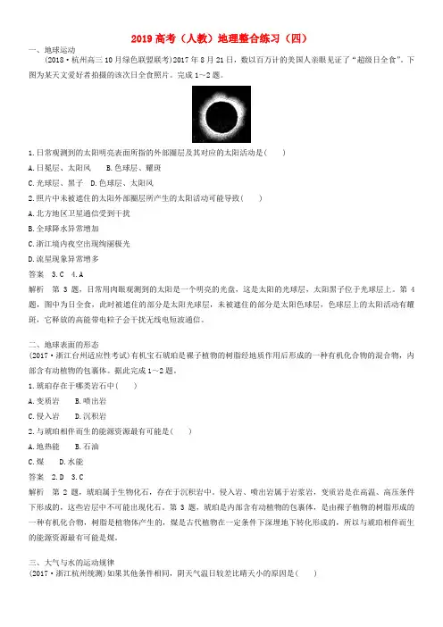 2019高考地理一轮复习整合练习4含解析新人教版
