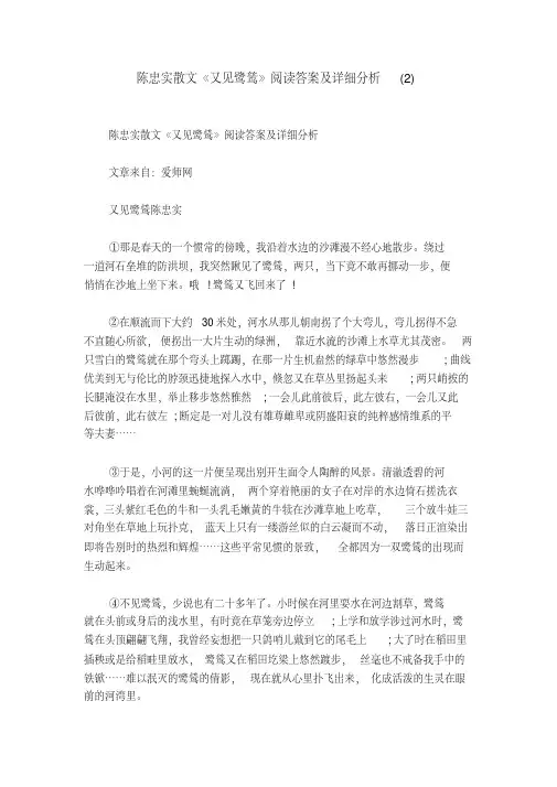 陈忠实散文《又见鹭鸶》阅读答案及详细分析(2)