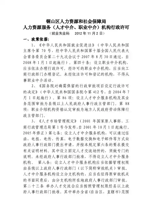 人力资源服务机构行政许可-徐州市铜山区人力资源和社会保障局