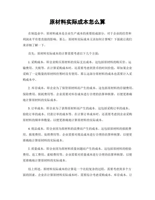 原材料实际成本怎么算