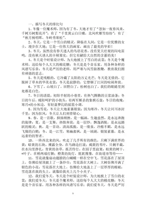 描写冬天的排比句+比喻句+成语+好诗汇总