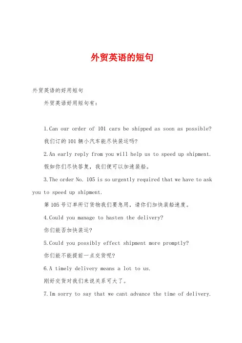 外贸英语的短句