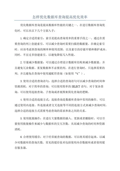 怎样优化数据库查询提高优化效率