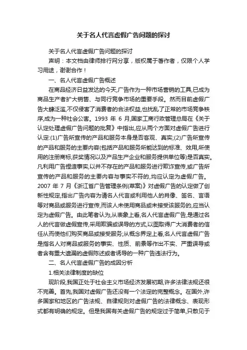 关于名人代言虚假广告问题的探讨