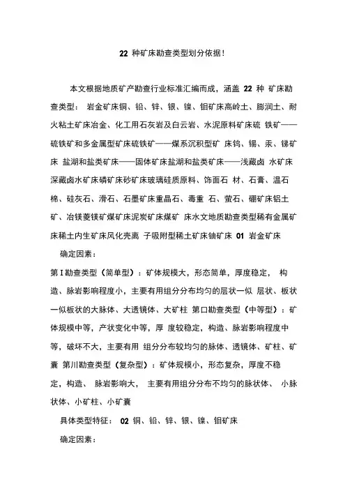 22种矿床勘查类型划分依据