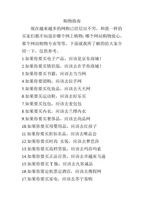 网上购物哪里比较好