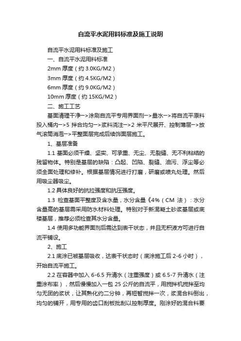 自流平水泥用料标准及施工说明